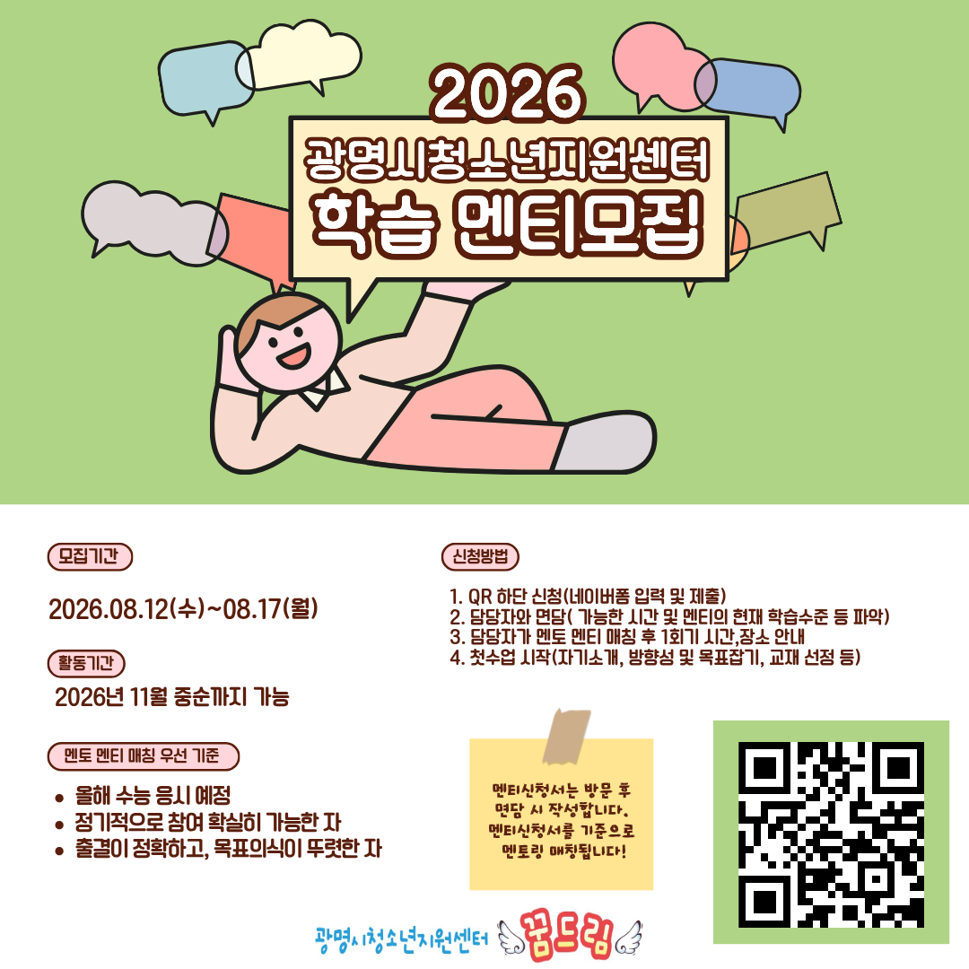 2026년 3차 멘토링 멘티 모집 이미지 1