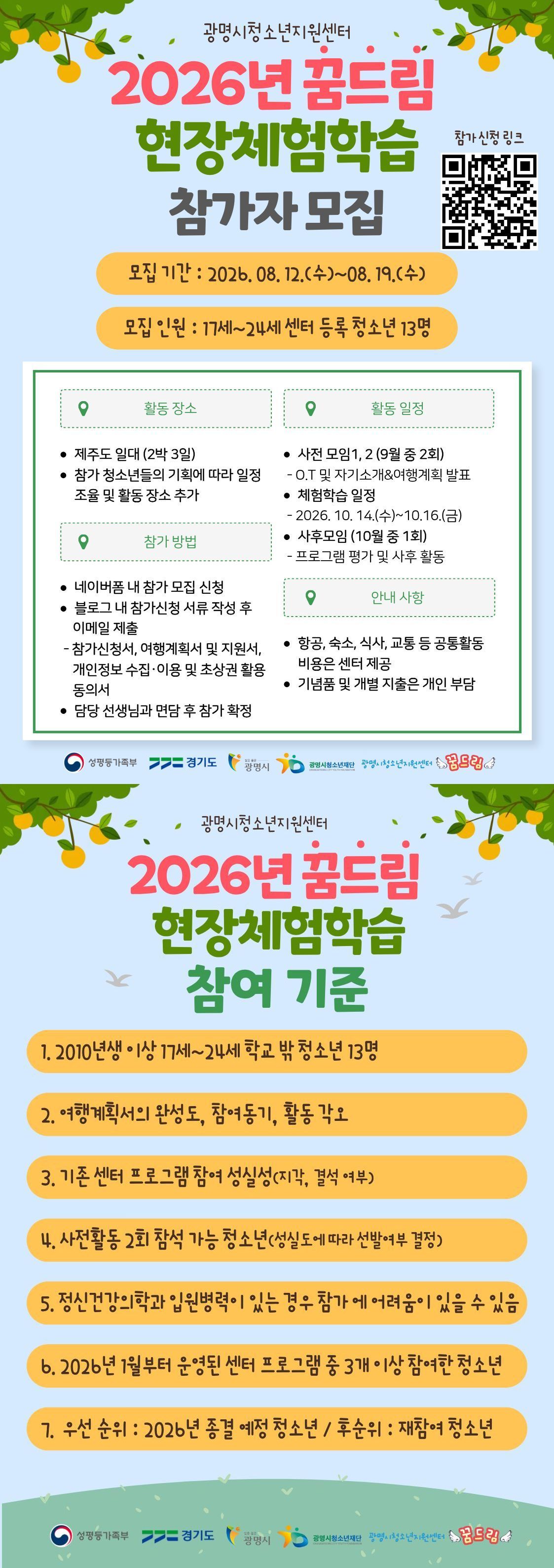 2026년 현장체험학습 '수학없는 수학여행' 신청자 모집 안내 이미지 1