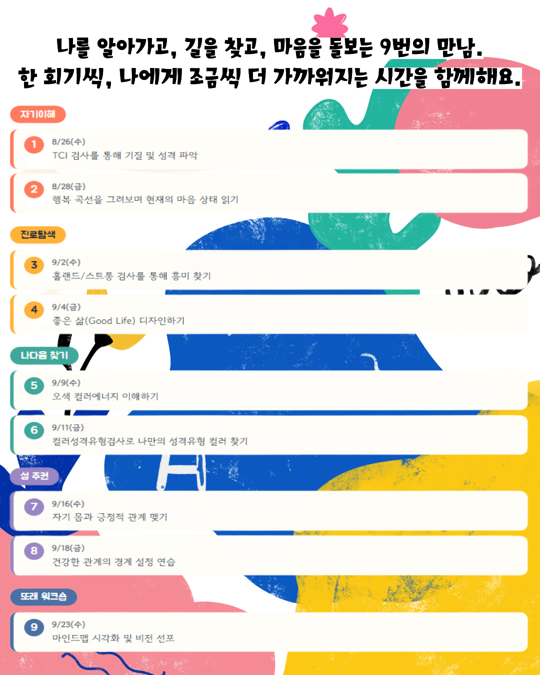 2026년 광명시 청소년 행복학교 참여자 모집 안내(숙려제 및 학교 밖 청소년 대상) 이미지 2
