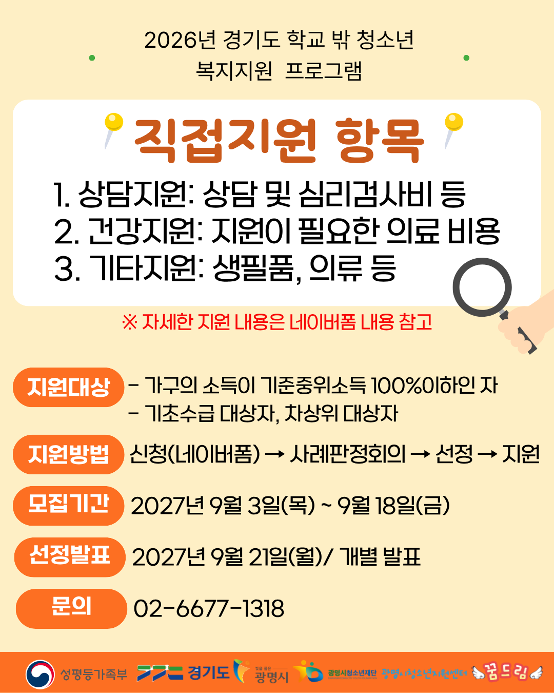 2026년 3차 직접지원 신청 안내 이미지 1