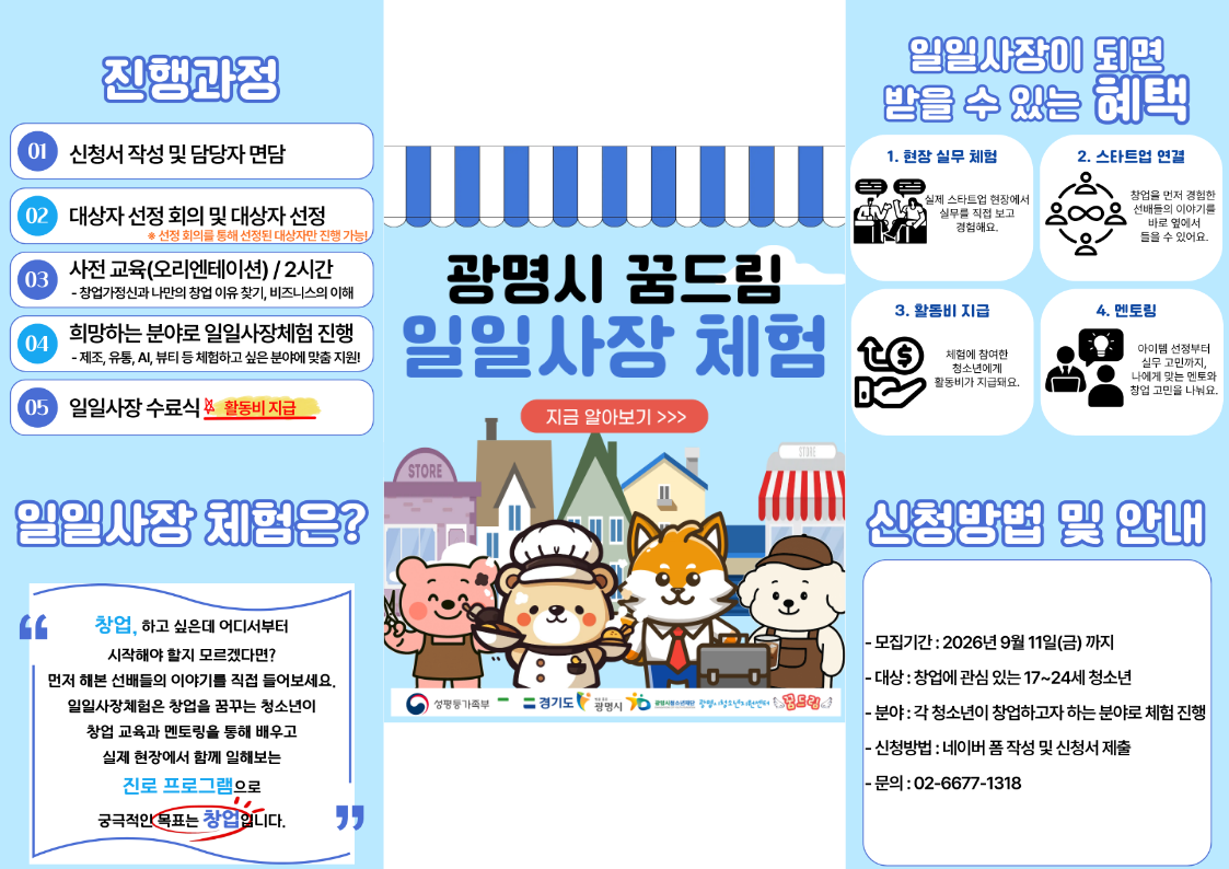 2026년 2차 일일사장체험 참여자 모집 안내 이미지 1
