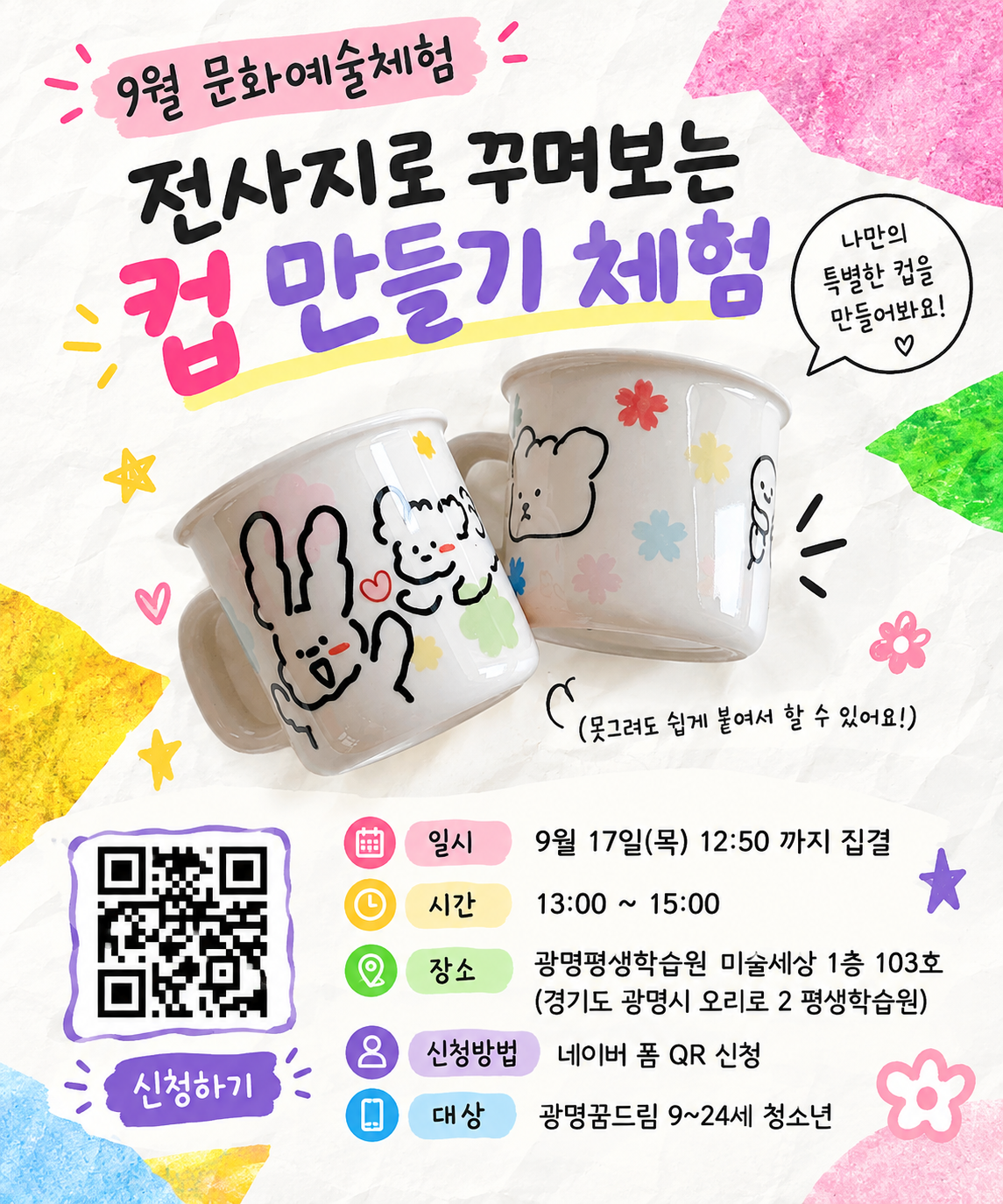 2026년 활동지원- 9월 문화예술체험 참가자 모집 안내 이미지 1