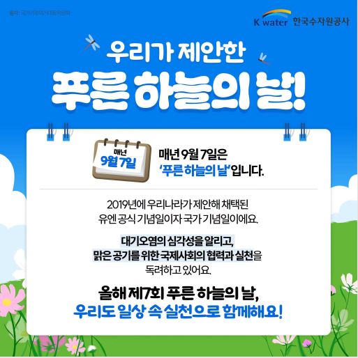 2026년 푸른 하늘의 날 기념 '대중교통 이용 캠페인' 실천 이미지 1