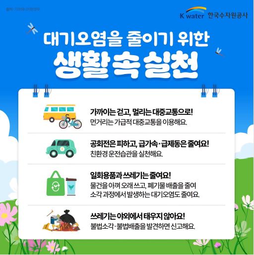 2026년 푸른 하늘의 날 기념 '대중교통 이용 캠페인' 실천 이미지 2