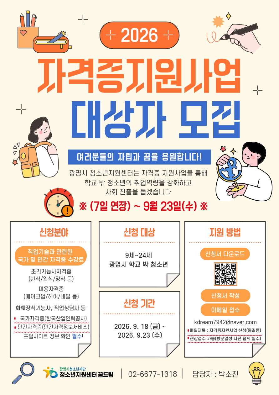 (!!기한연장!!)  2026년 제4차 자격증지원사업 신청자 모집 안내 이미지 1