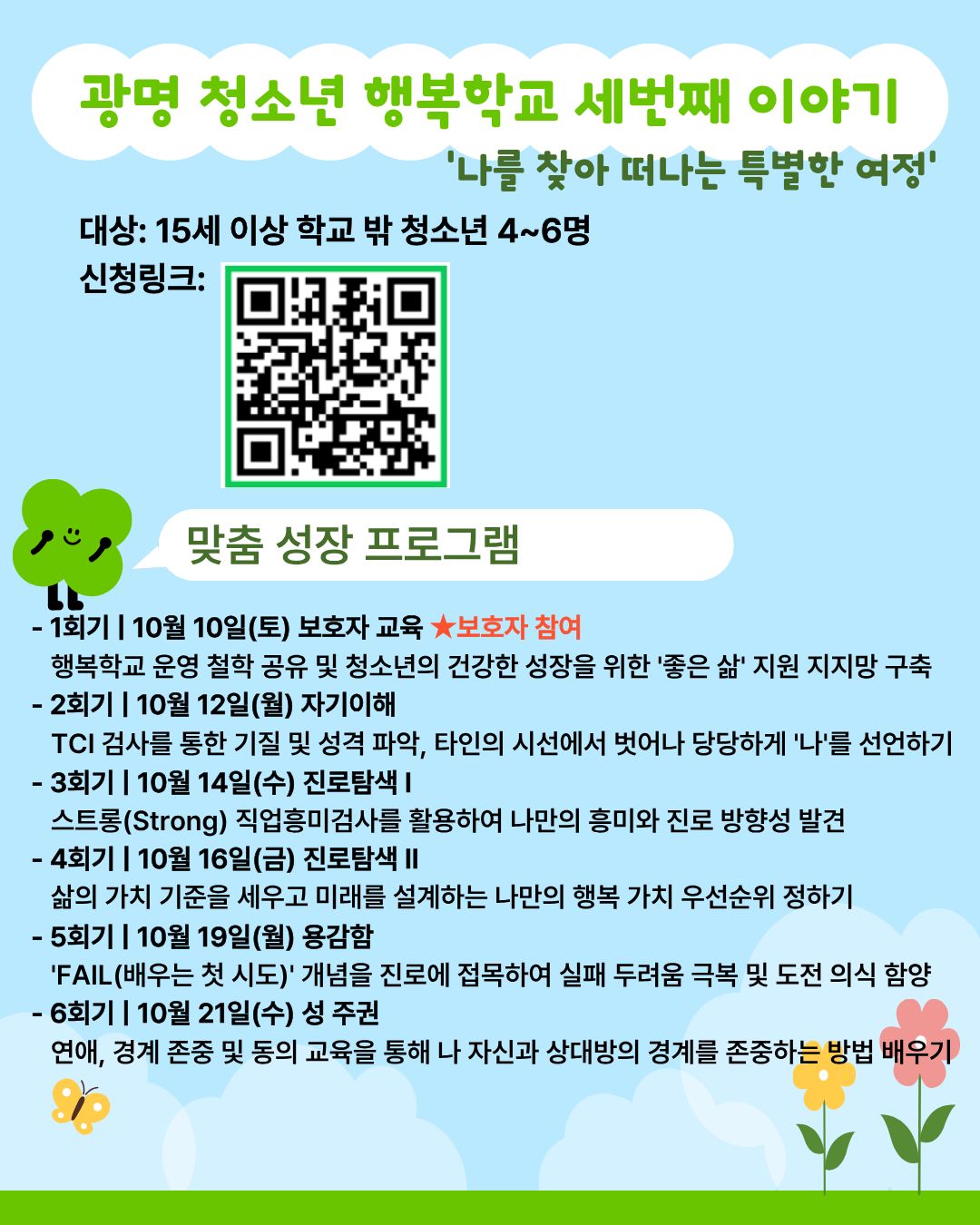 광명 청소년 행복학교 세 번째 이야기 참여자 모집 이미지 1