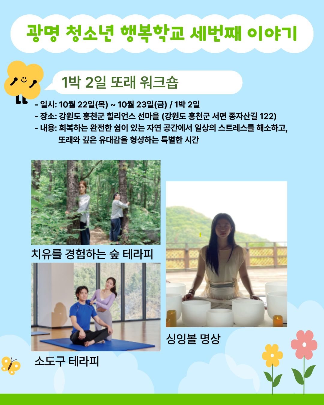광명 청소년 행복학교 세 번째 이야기 참여자 모집 이미지 2