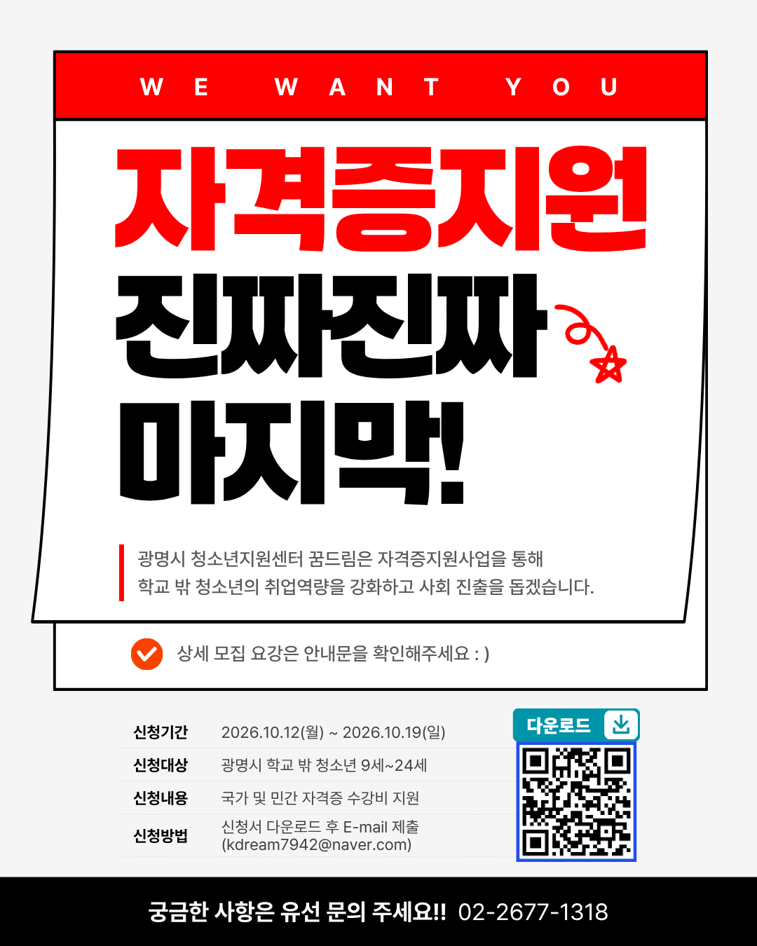 2026년 5차 자격증지원사업 신청자 모집안내 이미지 1