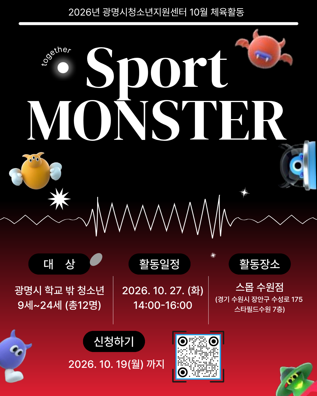 2026년 활동지원-10월 체육활동 클라이밍 참가자 모집 안내 이미지 1