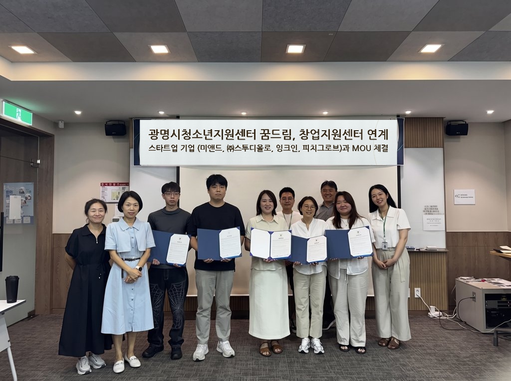 광명시청소년지원센터 꿈드림, 관내 스타트업 기업 4곳과  협약 체결 이미지