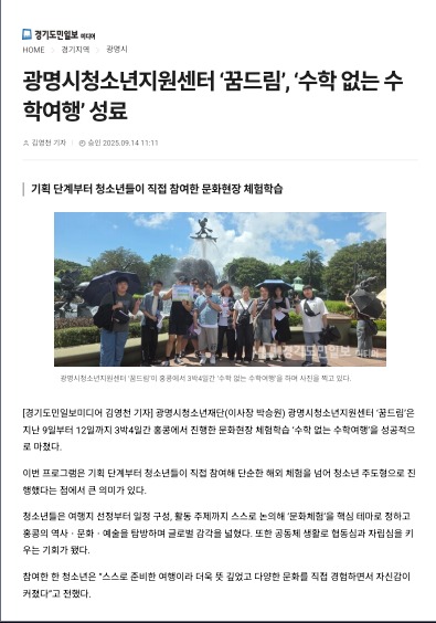 광명시청소년지워센터'꿈드림', '수학 없는 수학여행' 성료 이미지