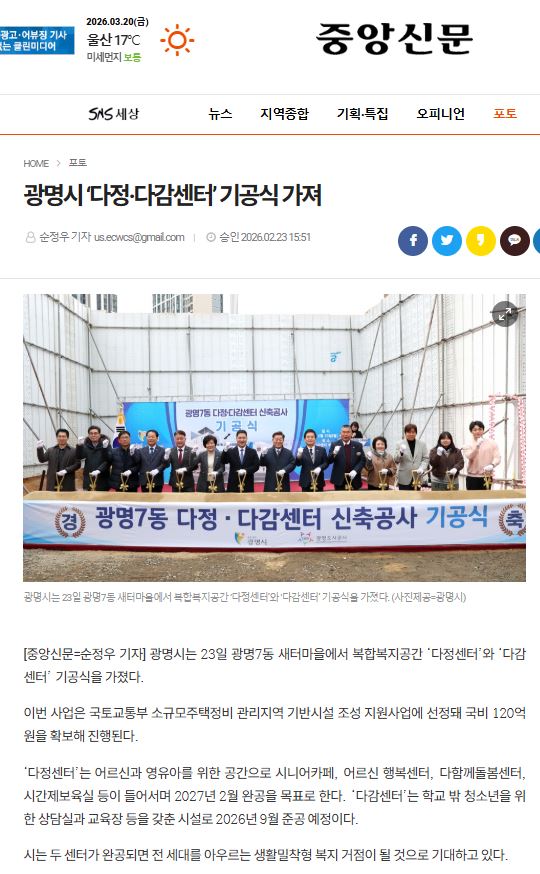 광명시 학교 밖 청소년들의 새로운 둥지 '다감센터' 기공식 가져 이미지