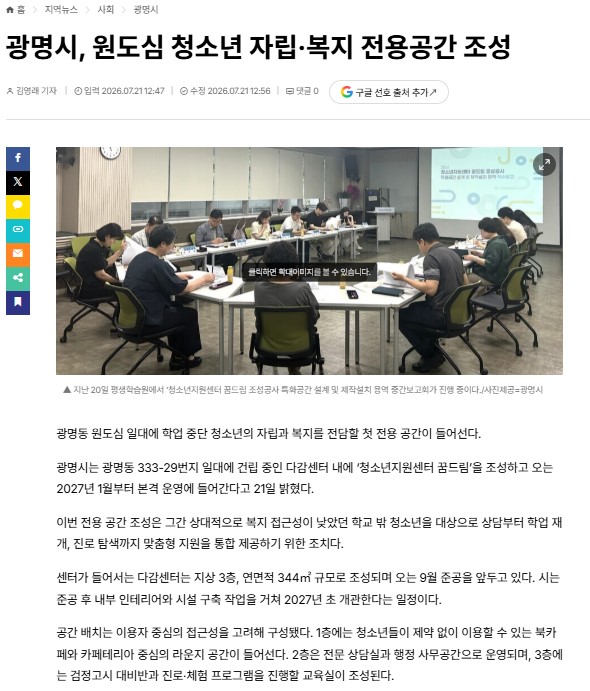 광명시, 원도심 청소년 자립 복지 전용공간 조성 이미지