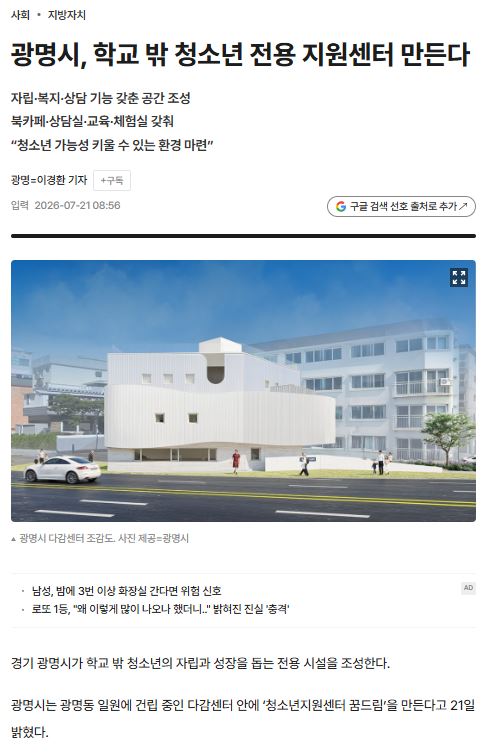 광명시 학교 밖 청소년 전용 지원센터 만든다 이미지