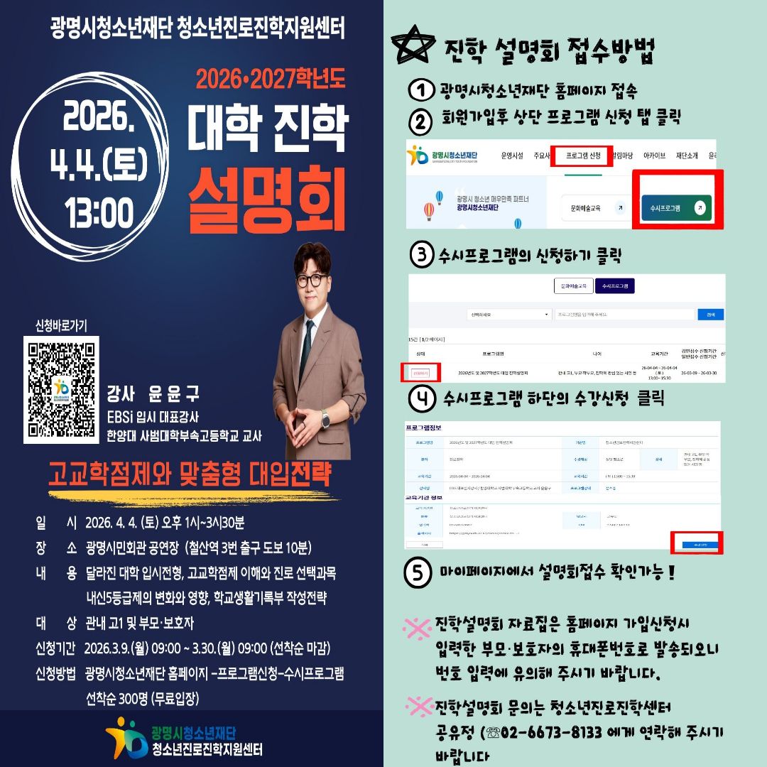 2026·2027학년도 대학 진학설명회 안내 이미지 1