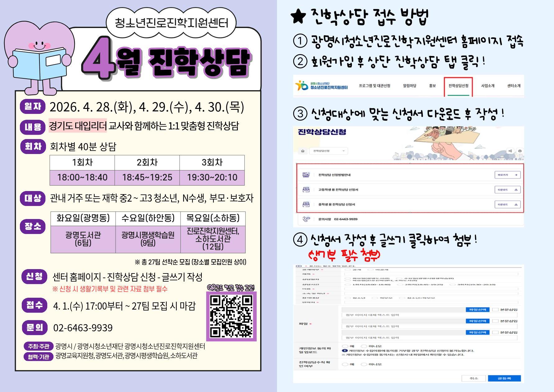 2026년 4월 진학상담 안내 이미지 1