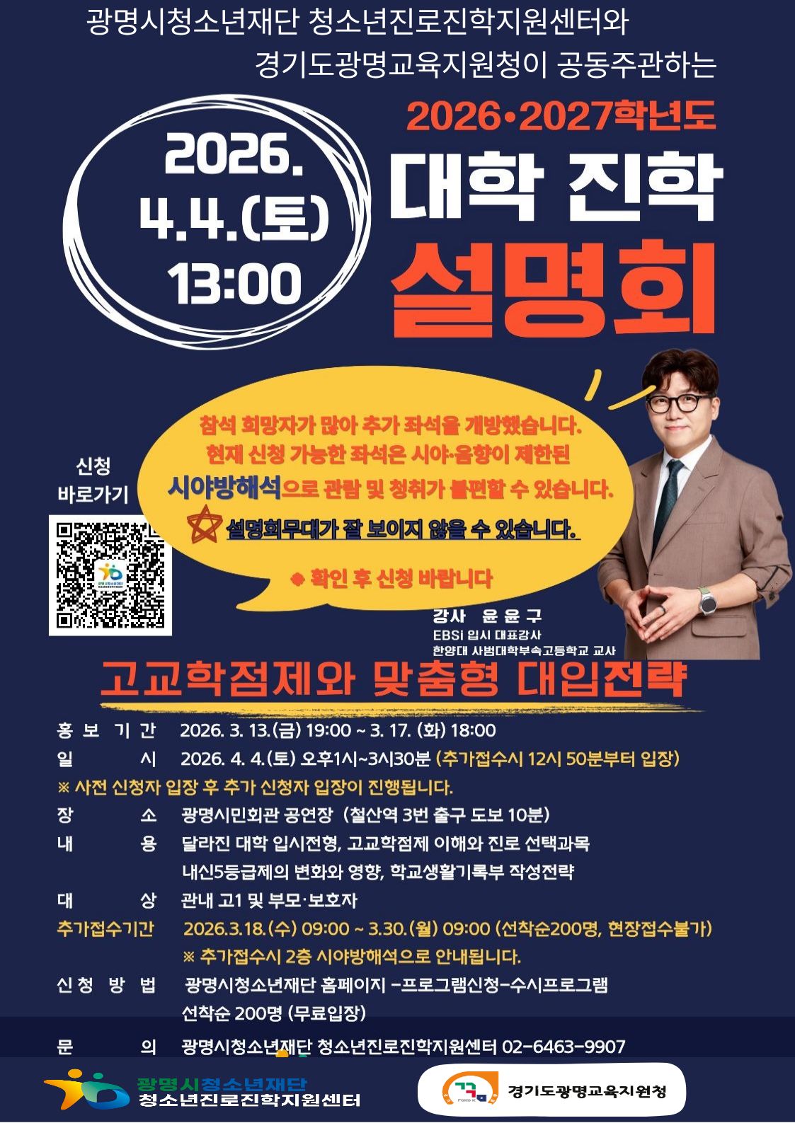 [추가접수]2026·2027학년도 대학 진학설명회 안내 이미지 1