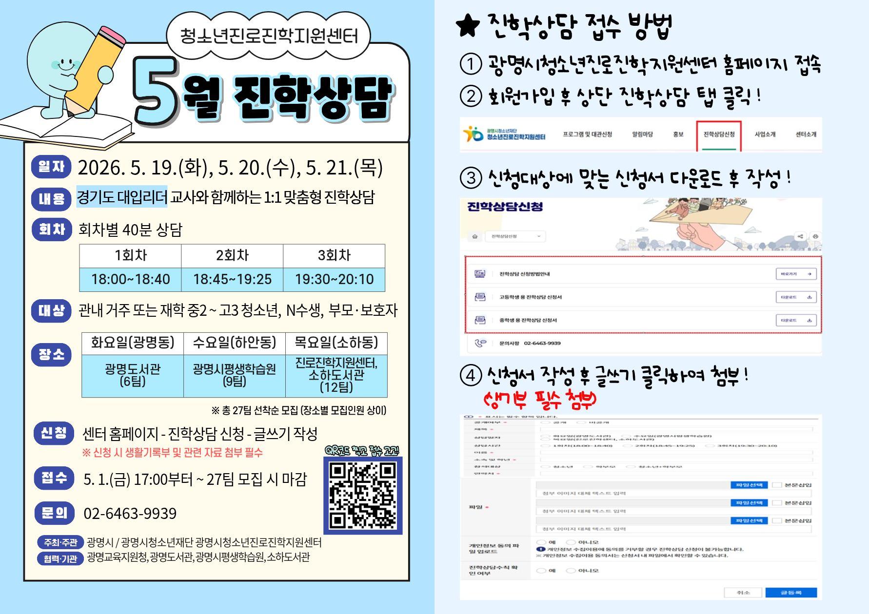 2026년 5월 진학상담 안내 이미지 1