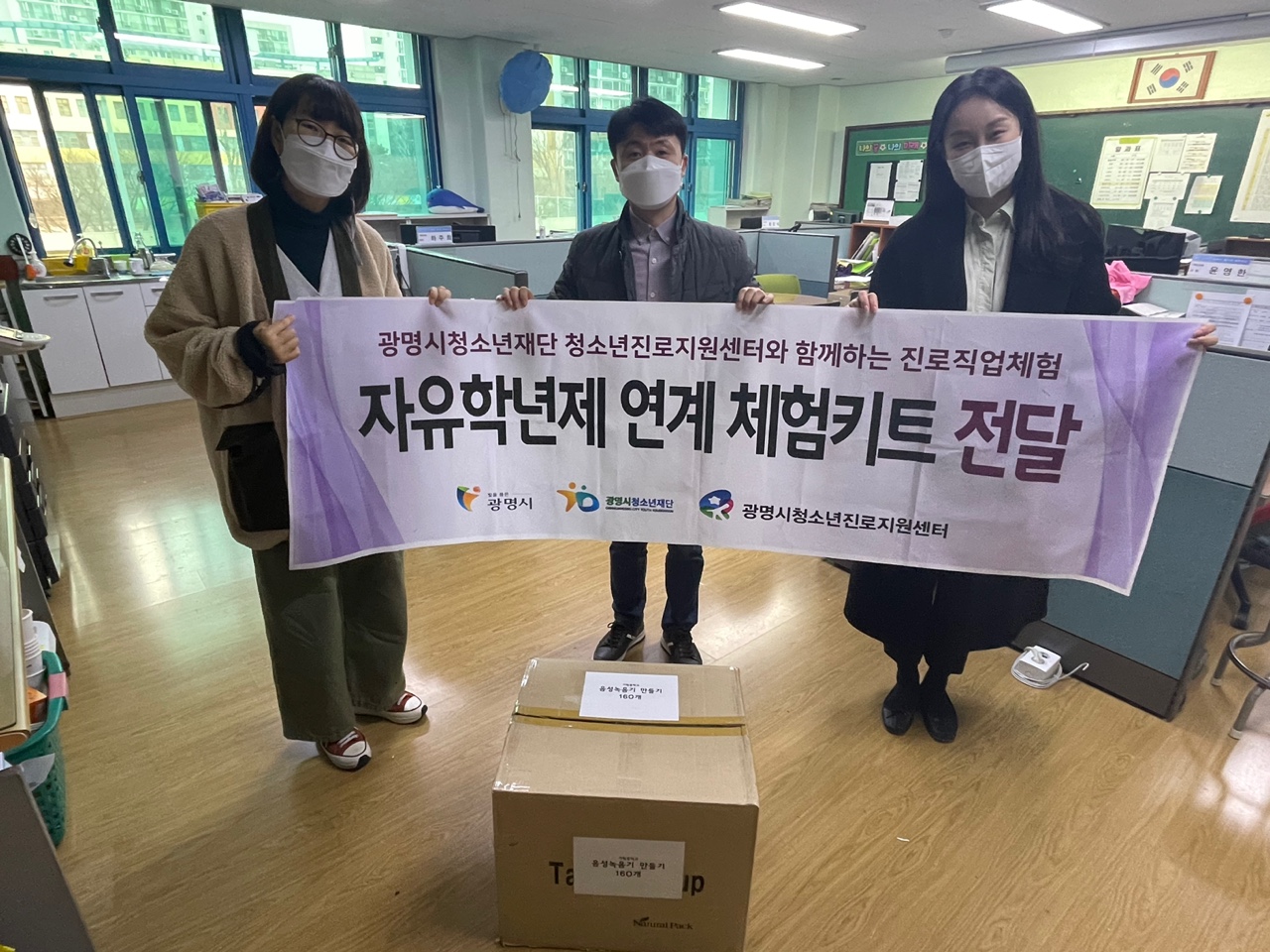 [2021] "자유학년제직업체험" (키트제공) 이미지
