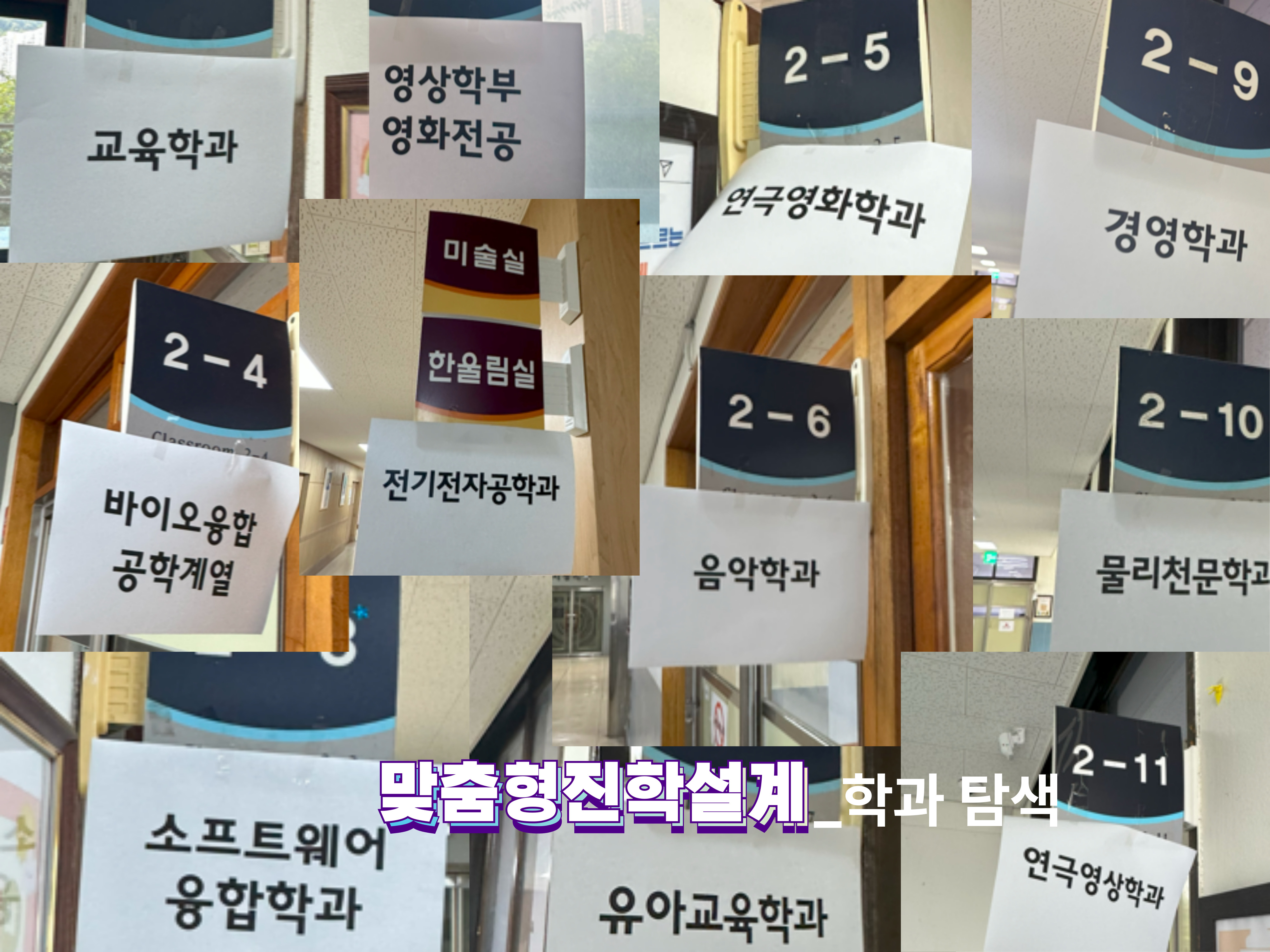[2025.09] 맞춤형진학설계(학과탐색)-하안북중 이미지