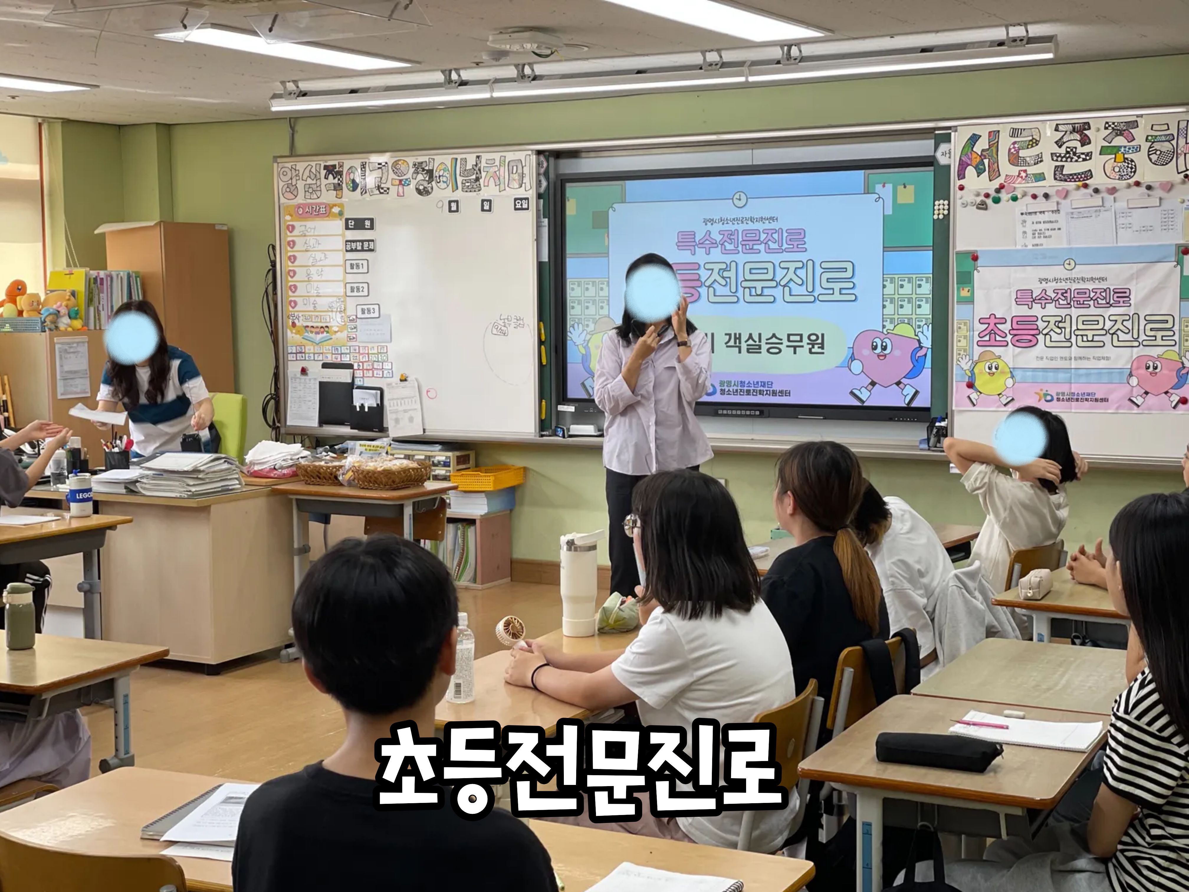 [2025.09] 초등전문진로-소하초 이미지