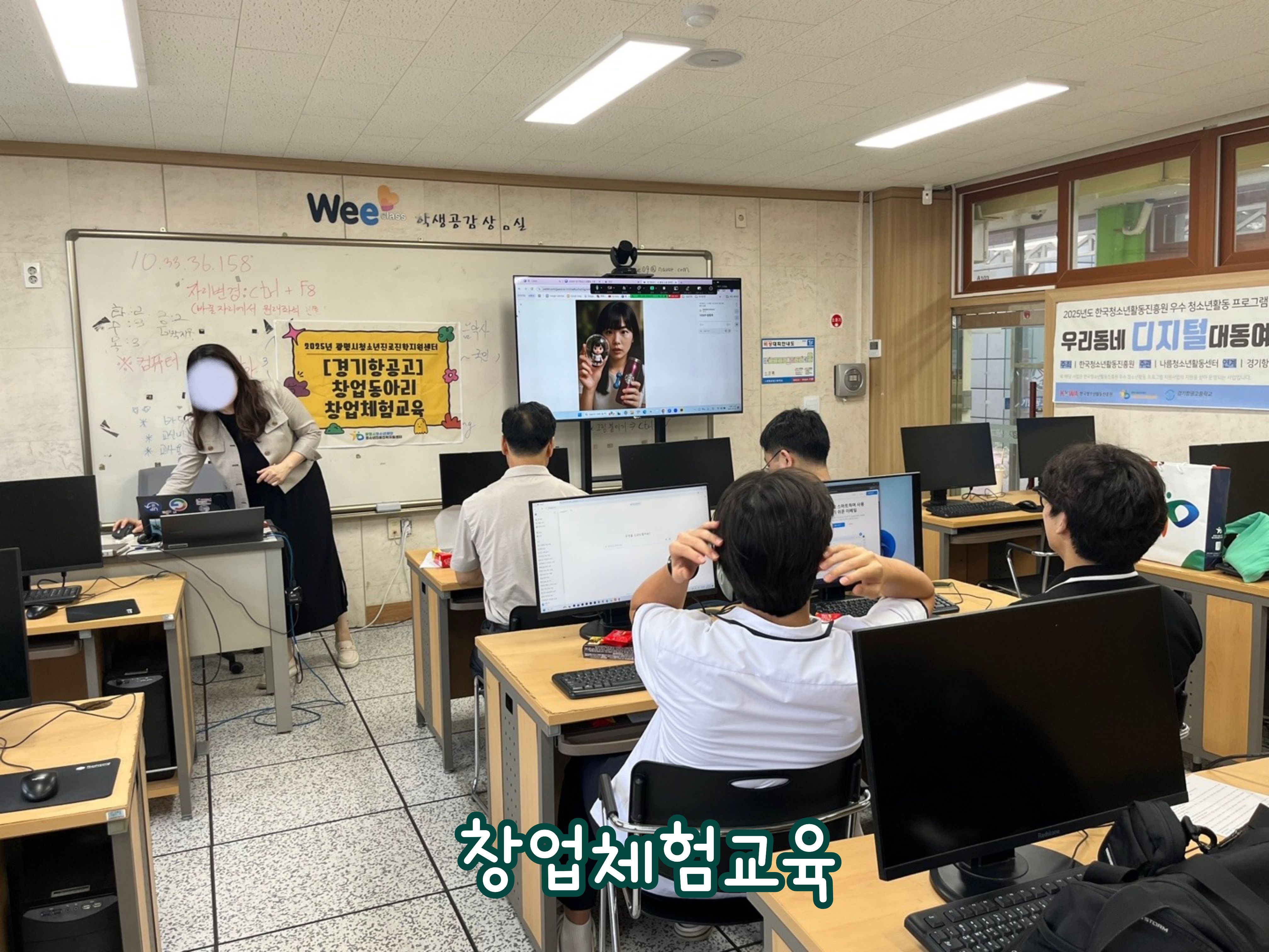 [2025.9] 창업체험교육-경기항공고/창의경영고 이미지