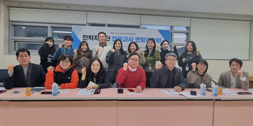 2025년 진학지원단(진로교사협의체) 연말간담회 추진 이미지