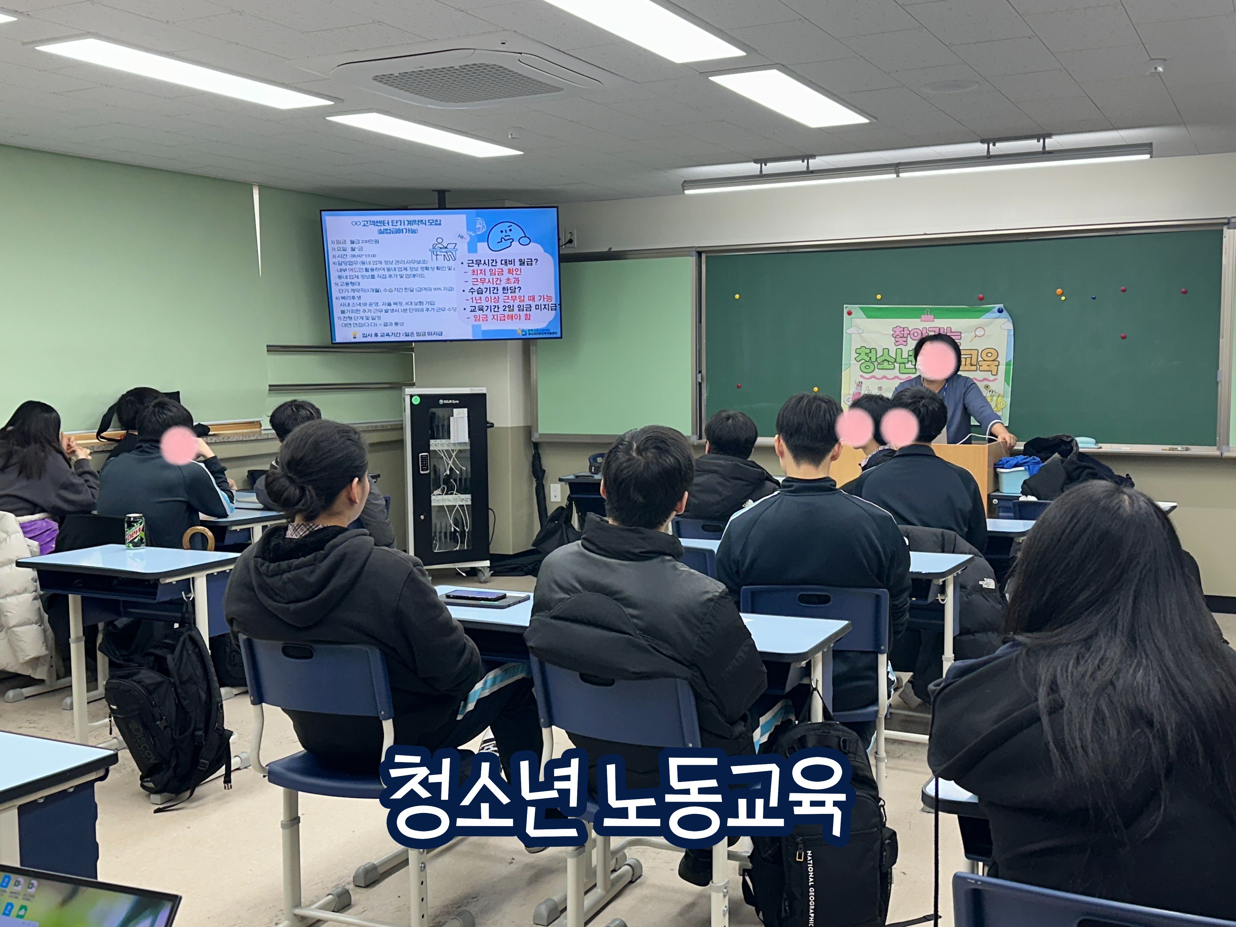 [2025.11] 찾아가는 노동교육-충현고 이미지