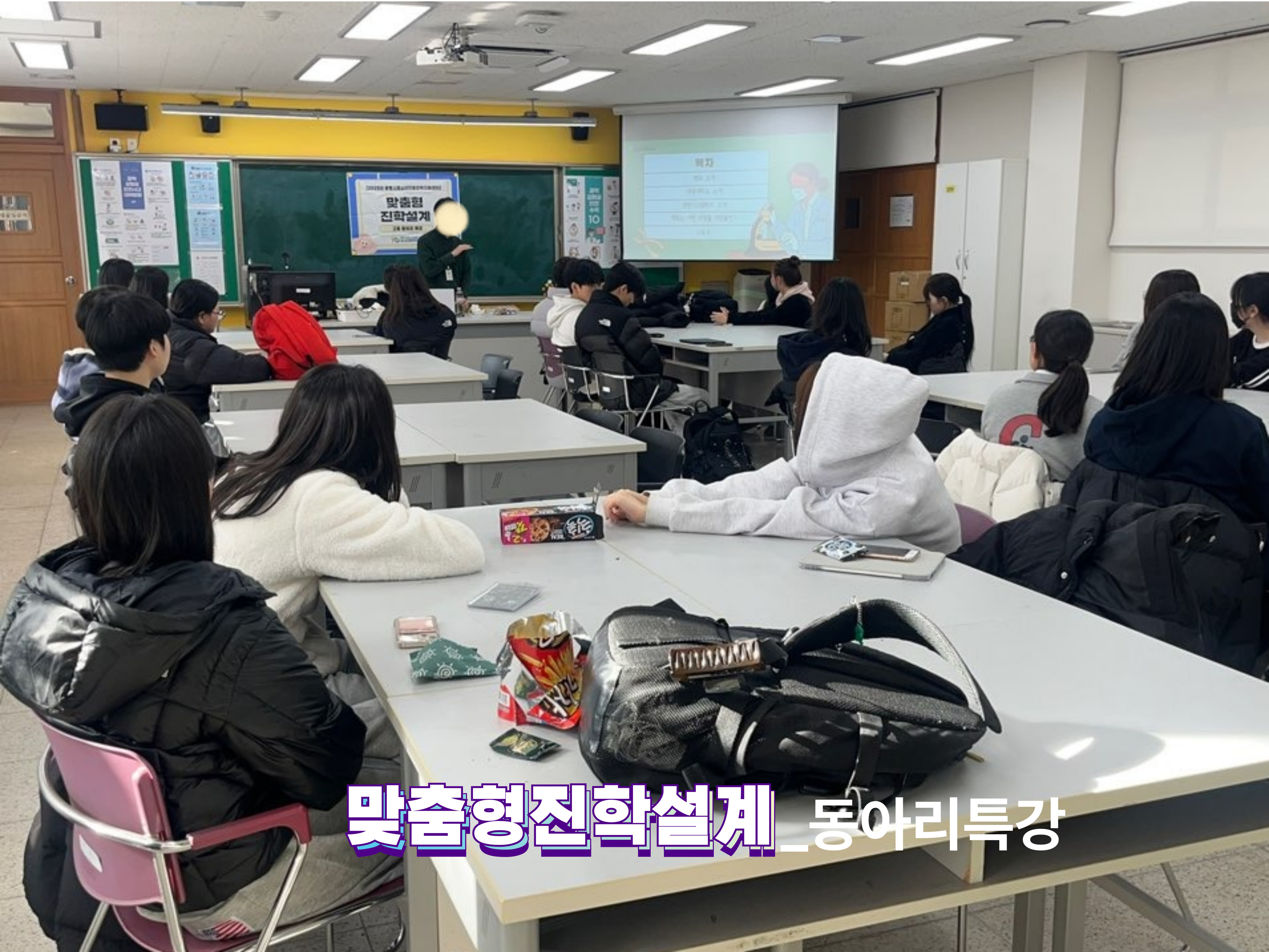 [2025.11] 맞춤형진학설계(동아리특강)-광휘고 이미지