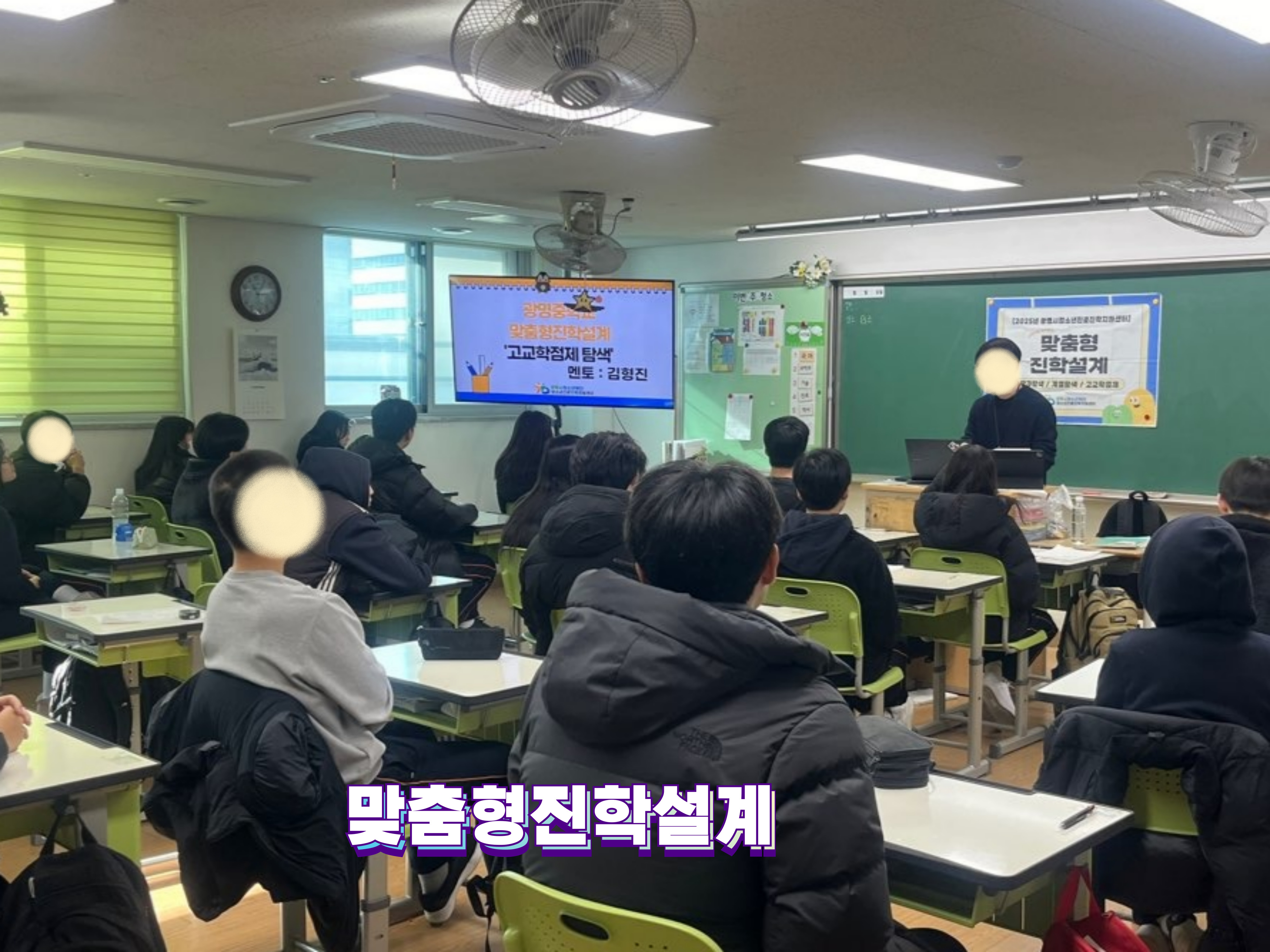 [2025.12] 맞춤형진학설계(고교학점제)-광명중 이미지