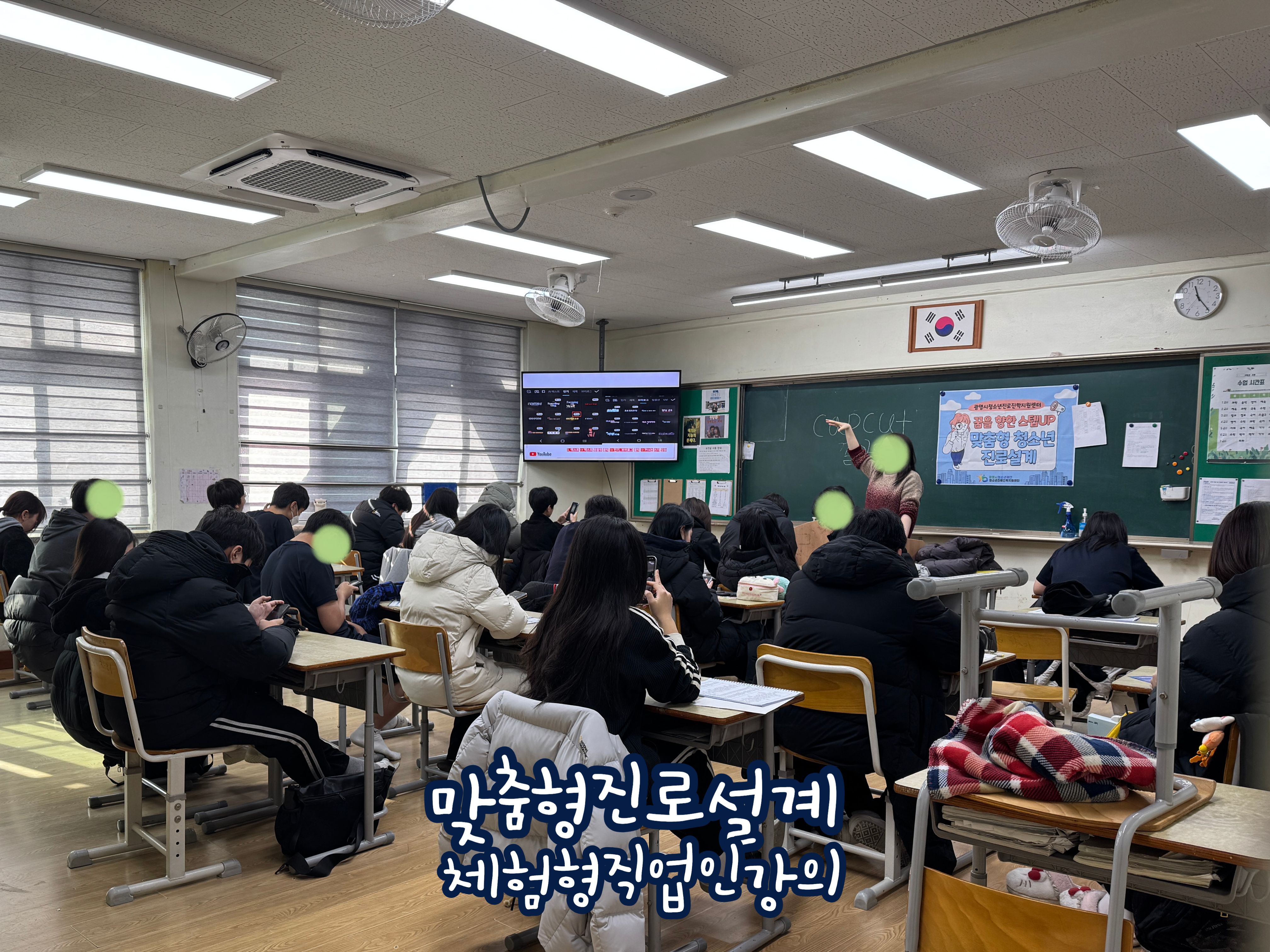 [2025.12] 맞춤형진로설계(해석진로설계/직업인강의)-광문중 이미지