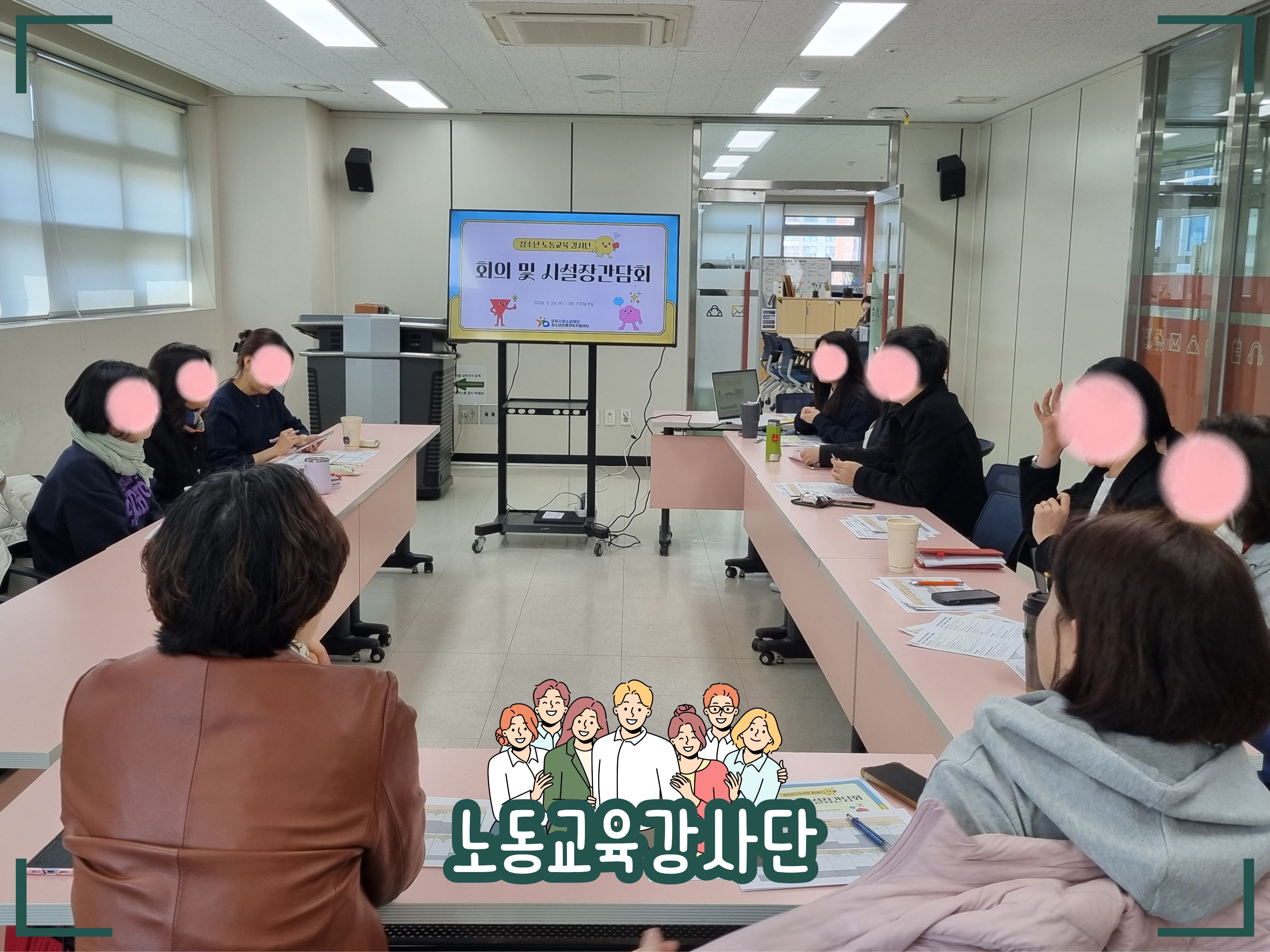 [2026.03.] 청소년 노동교육강사단 정기회의 이미지