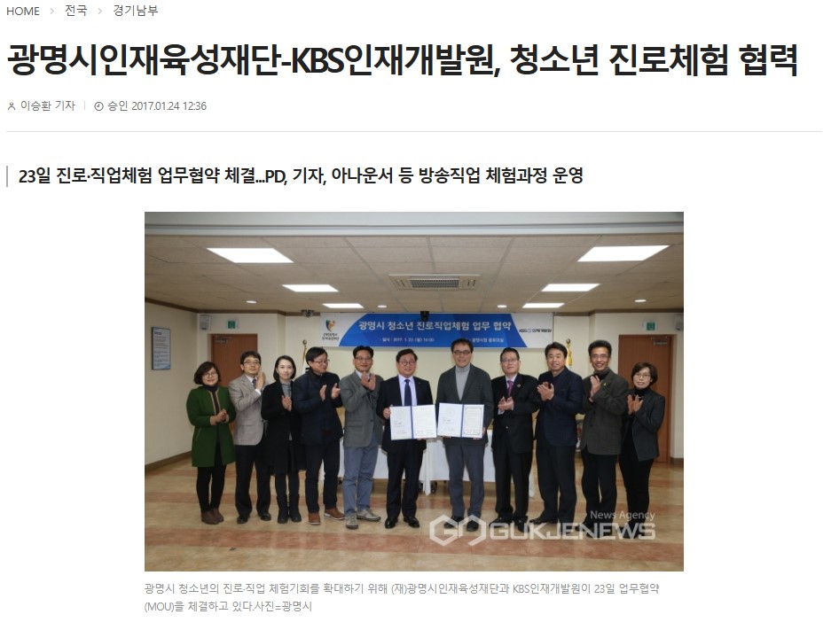 [2017] 광명시인재육성재단-KBS인재개발원, 청소년 진로체험 협력 이미지