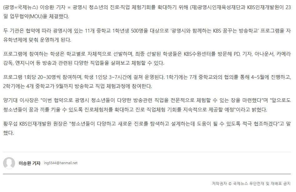 [2017] 광명시인재육성재단-KBS인재개발원, 청소년 진로체험 협력 이미지 2