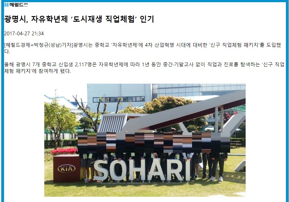 [2017] 광명시, 자유학년제 ‘도시재생 직업체험’ 인기 이미지