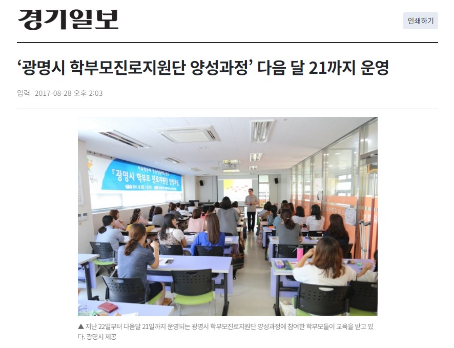 [2017] ‘광명시 학부모진로지원단 양성과정’ 다음 달 21까지 운영 이미지