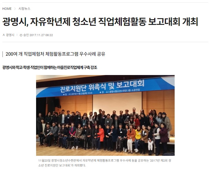 [2017]광명시, 자유학년제 청소년 직업체험활동 보고대회 개최 이미지