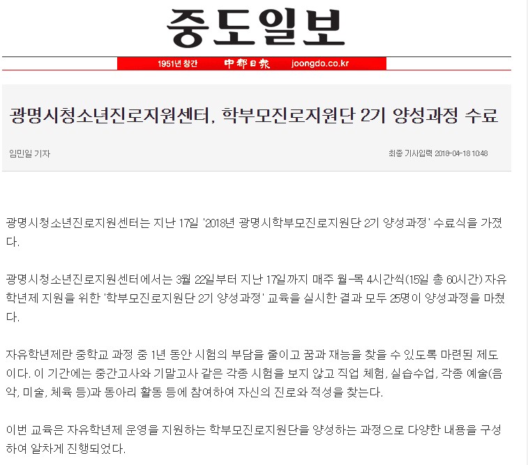 [2018] 광명시청소년진로지원센터, 학부모진로지원단 2기 양성과정 수료 이미지