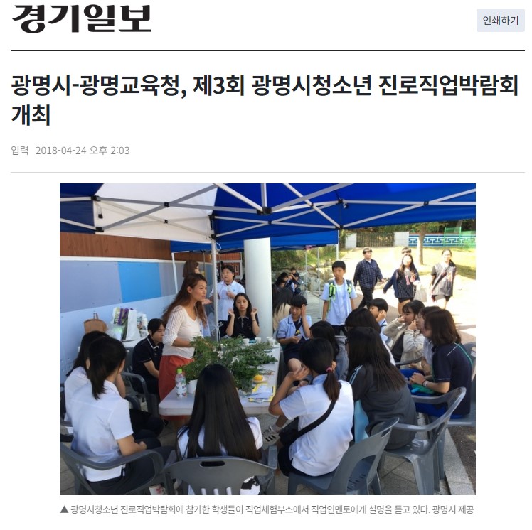 [2018] 광명시-광명교육청, 제3회 광명시청소년 진로직업박람회 개최 이미지