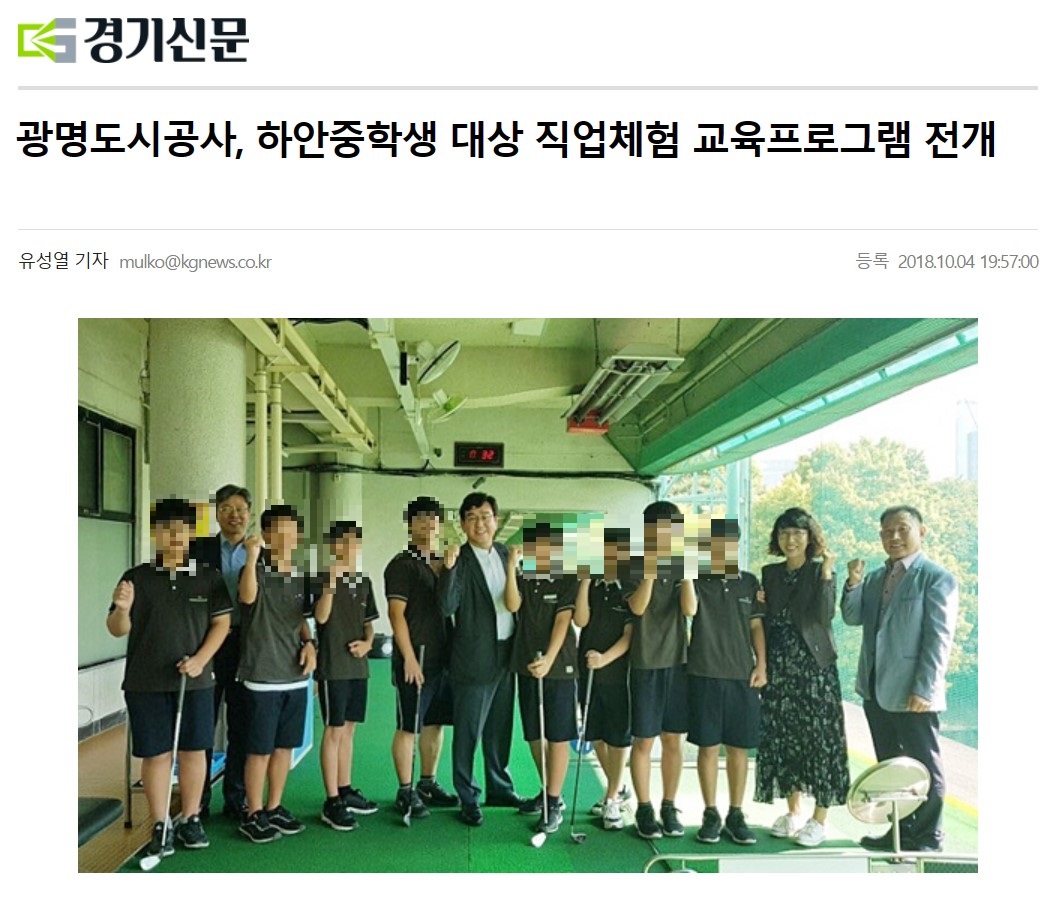 [2018] 광명도시공사, 하안중학생 대상 직업체험 교육프로그램 전개  (자유학년제 현장직업체험) 이미지