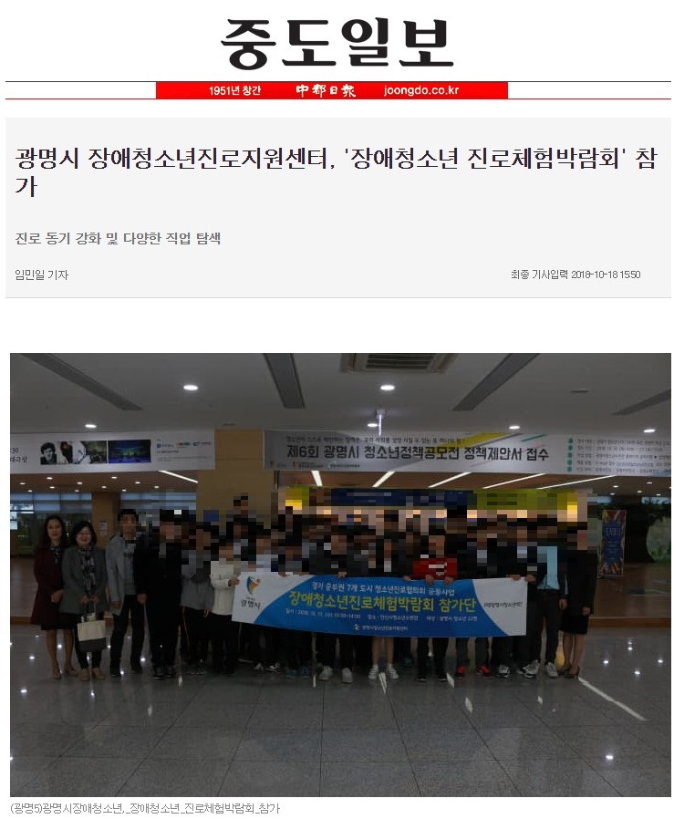 [2018] 광명시 장애청소년진로지원센터, '장애청소년 진로체험박람회' 참가 이미지