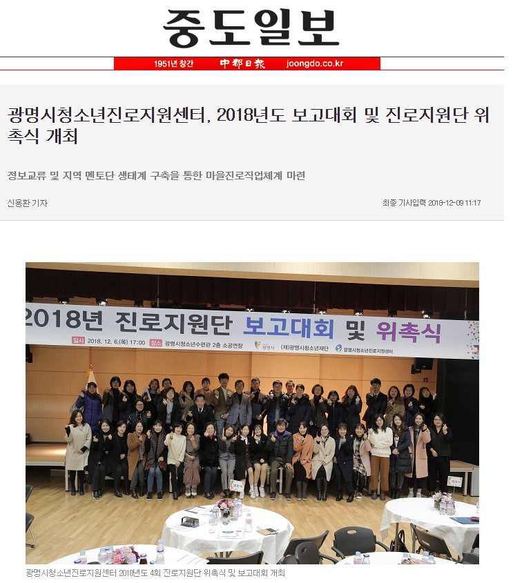 [2018] 광명시청소년진로지원센터, 2018년도 보고대회 및 진로지원단 위촉식 개최 이미지