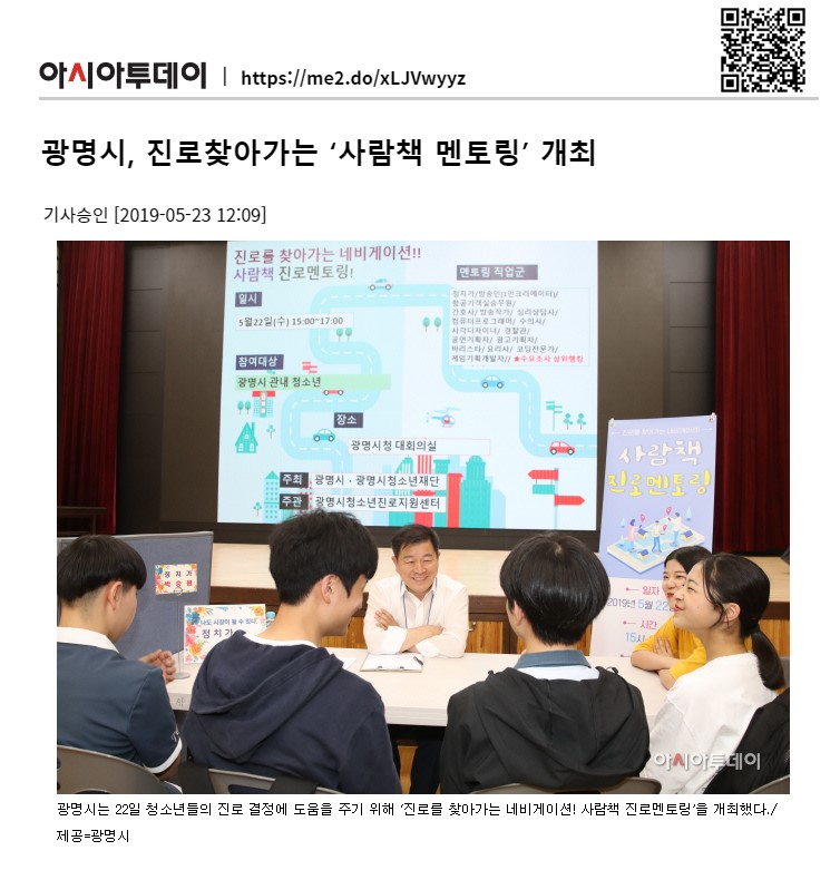 [2019] 광명시, 진로찾아가는 ‘사람책 멘토링’ 개최 이미지