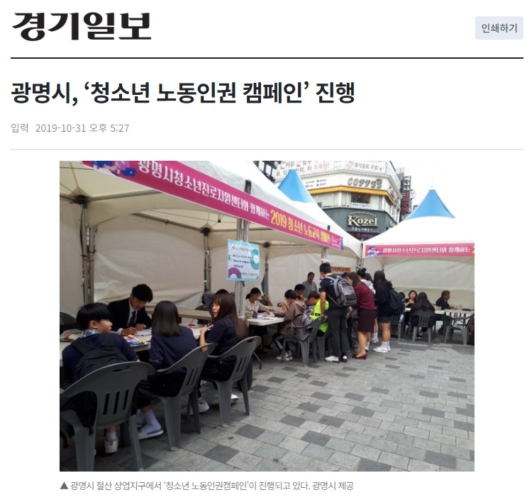 [2019] 광명시, ‘청소년 노동인권 캠페인’ 진행 이미지
