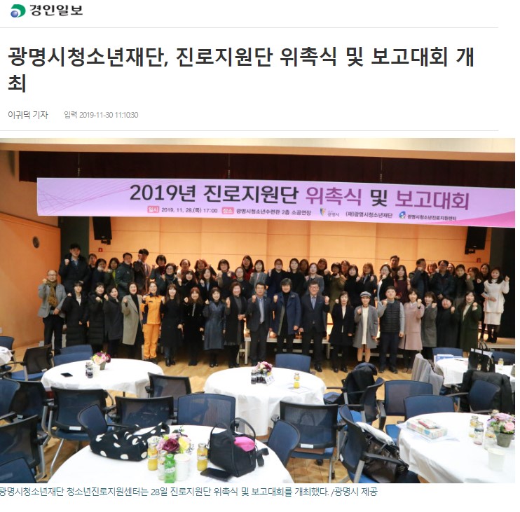 [2019] 광명시청소년재단, 진로지원단 위촉식 및 보고대회 개최 이미지