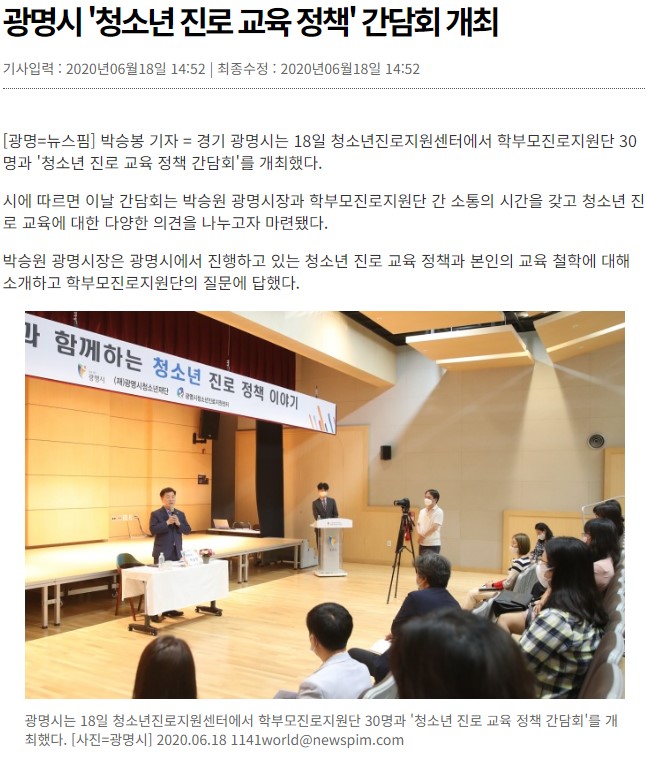 [2020] 광명시 '청소년 진로 교육 정책' 간담회 개최 이미지