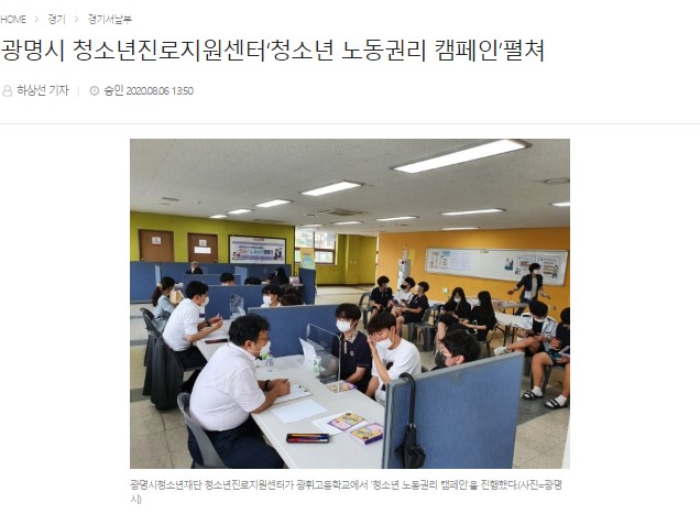 [2020] 광명시 청소년진로지원센터‘청소년 노동권리 캠페인’펼쳐 이미지