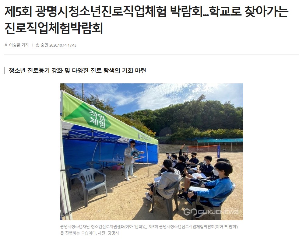[2020] 2020년 제5회 광명시청소년진로직업체험 박람회 이미지