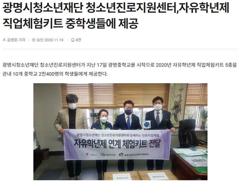[2020] 광명시청소년재단 청소년진로지원센터,자유학년제 직업체험키트 중학생들에 제공 이미지