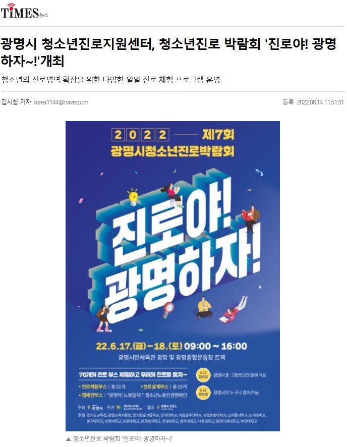 [2022] 광명시 청소년진로지원센터, 청소년진로 박람회 '진로야! 광명하자~!'개최 이미지